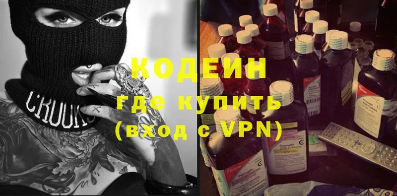 магазин продажи наркотиков  blacksprut маркетплейс  Codein Purple Drank  Саки 